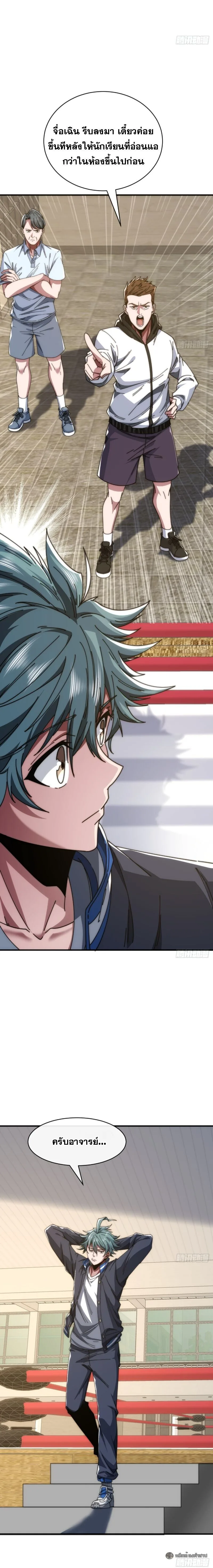 Infinite Evolution From Zero วิวัฒนาการไร้ขีดจำกัด เริ่มจากศูนย์ ตอนที่ 14 หน้า 11