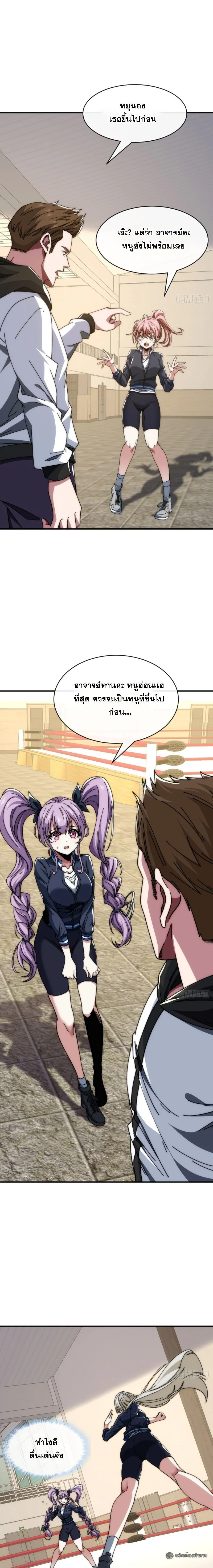 Infinite Evolution From Zero วิวัฒนาการไร้ขีดจำกัด เริ่มจากศูนย์ ตอนที่ 14 หน้า 12