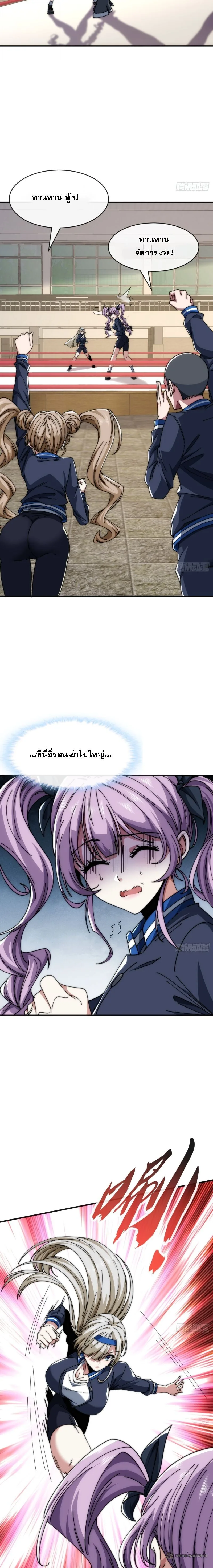 Infinite Evolution From Zero วิวัฒนาการไร้ขีดจำกัด เริ่มจากศูนย์ ตอนที่ 14 หน้า 13