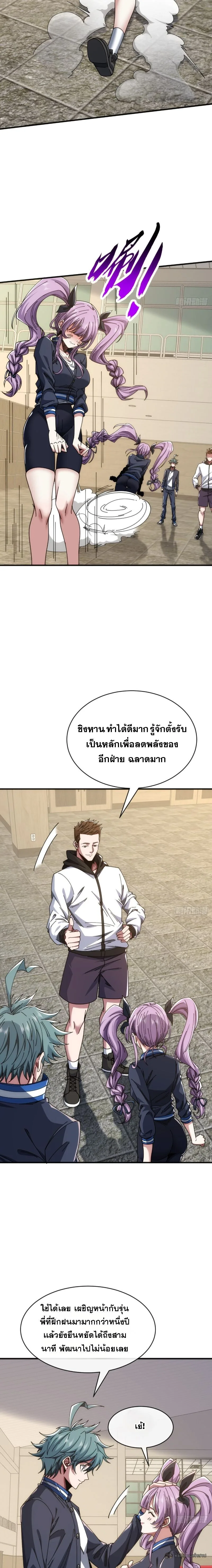 Infinite Evolution From Zero วิวัฒนาการไร้ขีดจำกัด เริ่มจากศูนย์ ตอนที่ 14 หน้า 16