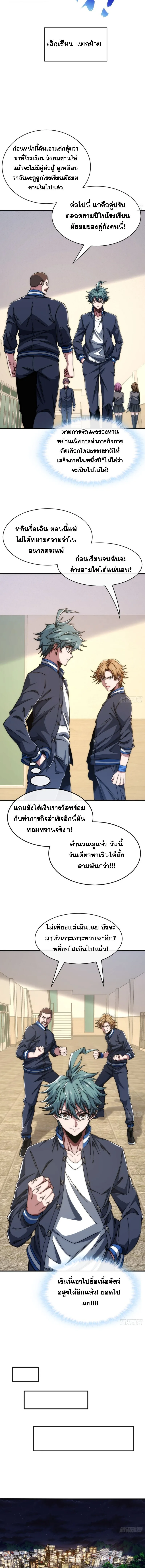 Infinite Evolution From Zero วิวัฒนาการไร้ขีดจำกัด เริ่มจากศูนย์ ตอนที่ 14 หน้า 6