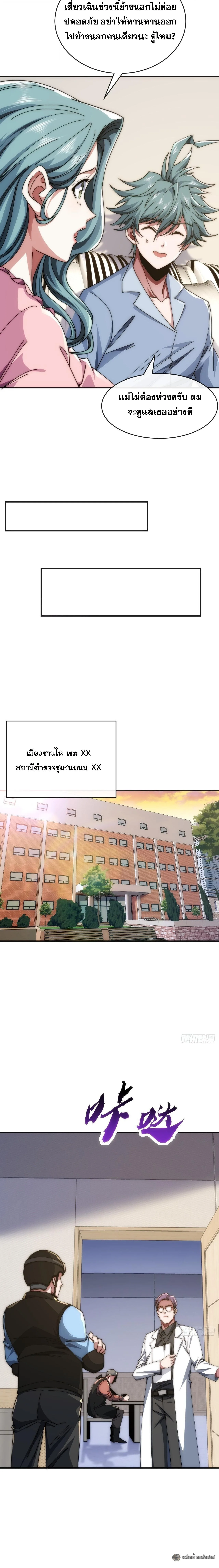 Infinite Evolution From Zero วิวัฒนาการไร้ขีดจำกัด เริ่มจากศูนย์ ตอนที่ 16 หน้า 18