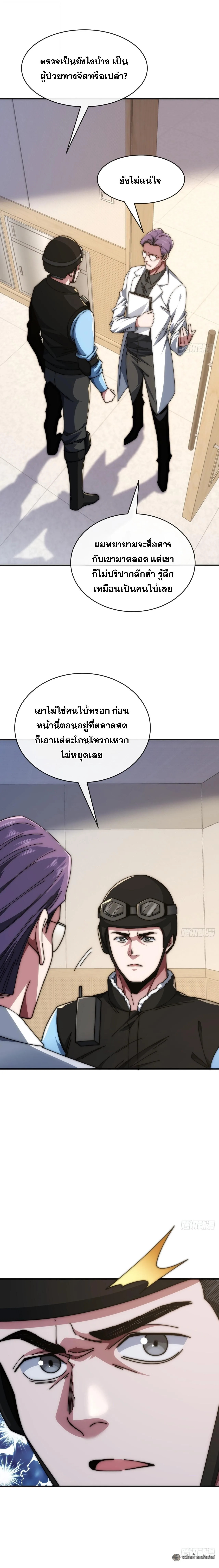 Infinite Evolution From Zero วิวัฒนาการไร้ขีดจำกัด เริ่มจากศูนย์ ตอนที่ 16 หน้า 19