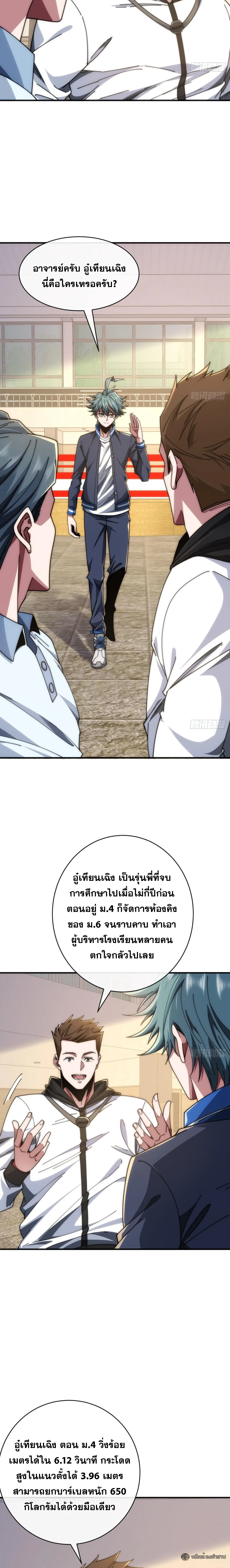 Infinite Evolution From Zero วิวัฒนาการไร้ขีดจำกัด เริ่มจากศูนย์ ตอนที่ 16 หน้า 2