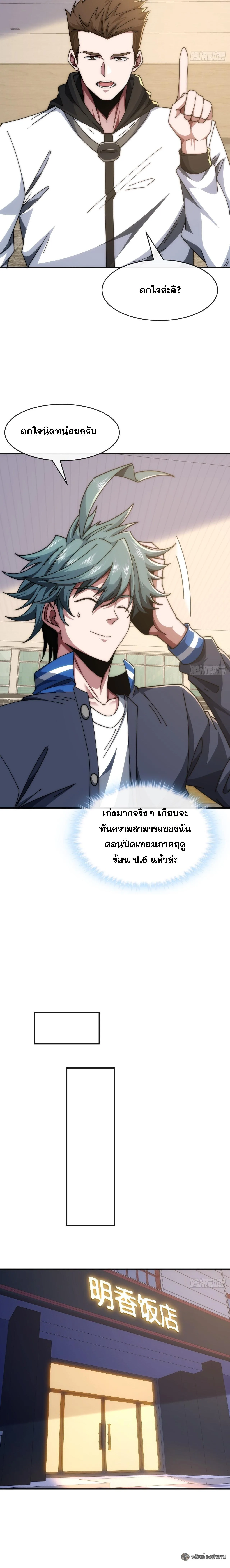 Infinite Evolution From Zero วิวัฒนาการไร้ขีดจำกัด เริ่มจากศูนย์ ตอนที่ 16 หน้า 3