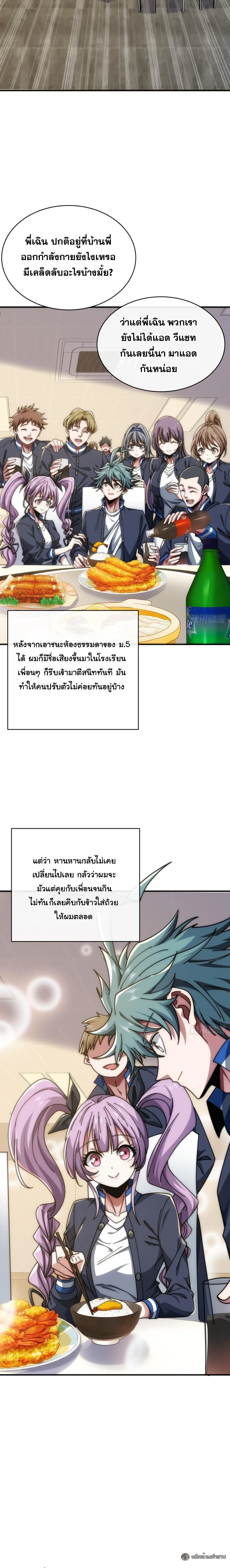 Infinite Evolution From Zero วิวัฒนาการไร้ขีดจำกัด เริ่มจากศูนย์ ตอนที่ 16 หน้า 5