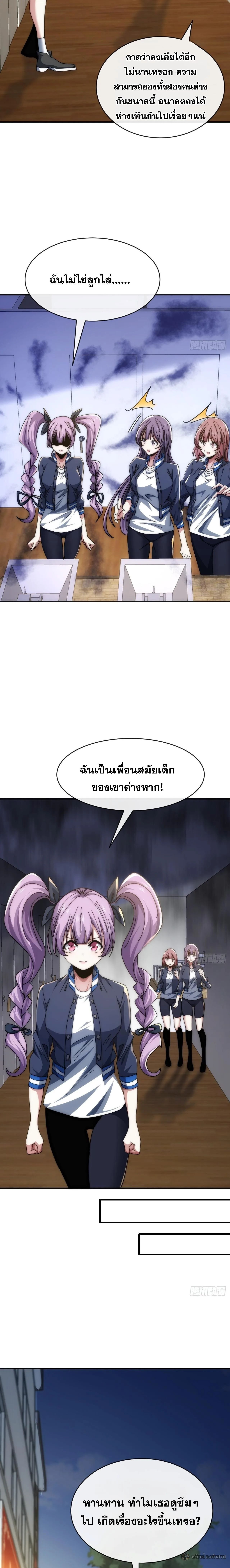 Infinite Evolution From Zero วิวัฒนาการไร้ขีดจำกัด เริ่มจากศูนย์ ตอนที่ 16 หน้า 8
