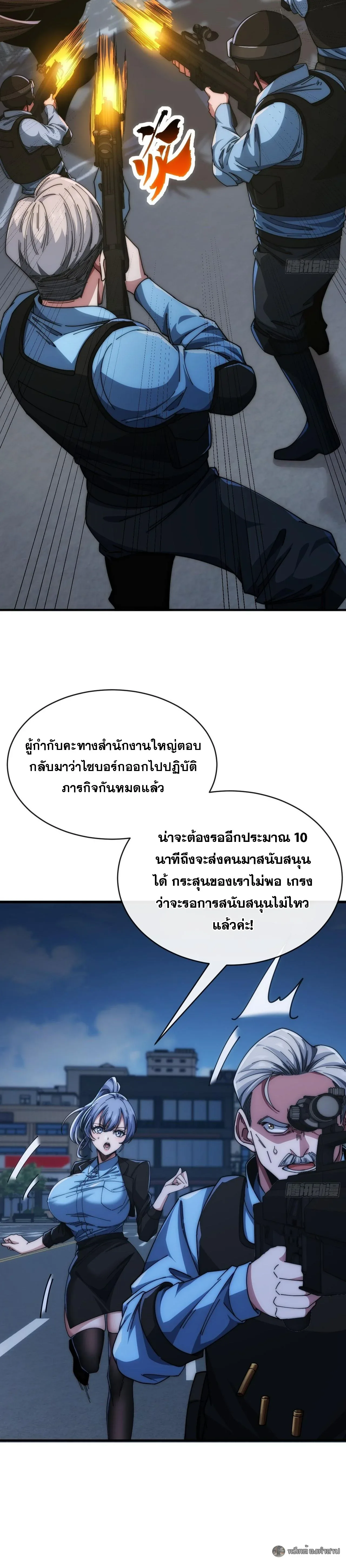 Infinite Evolution From Zero วิวัฒนาการไร้ขีดจำกัด เริ่มจากศูนย์ ตอนที่ 17 หน้า 2