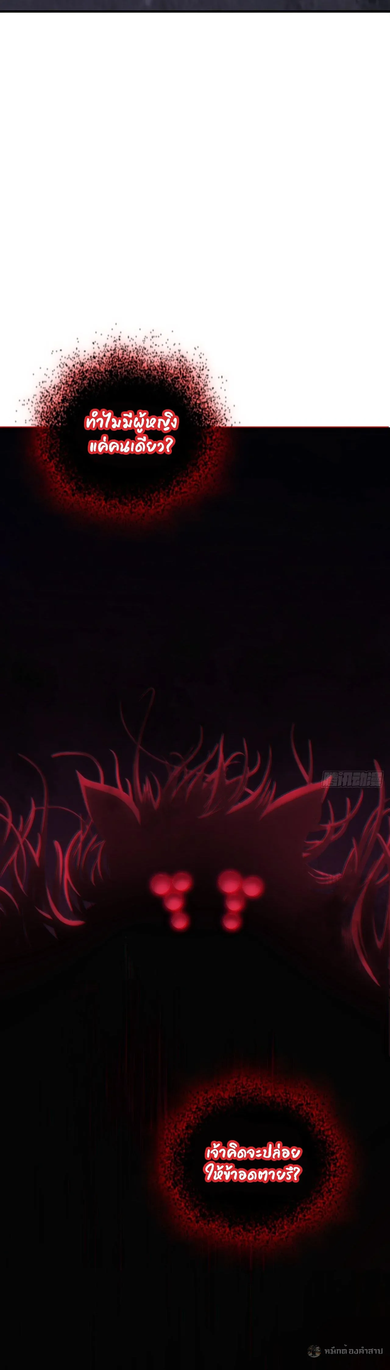 Infinite Evolution From Zero วิวัฒนาการไร้ขีดจำกัด เริ่มจากศูนย์ ตอนที่ 18 หน้า 10