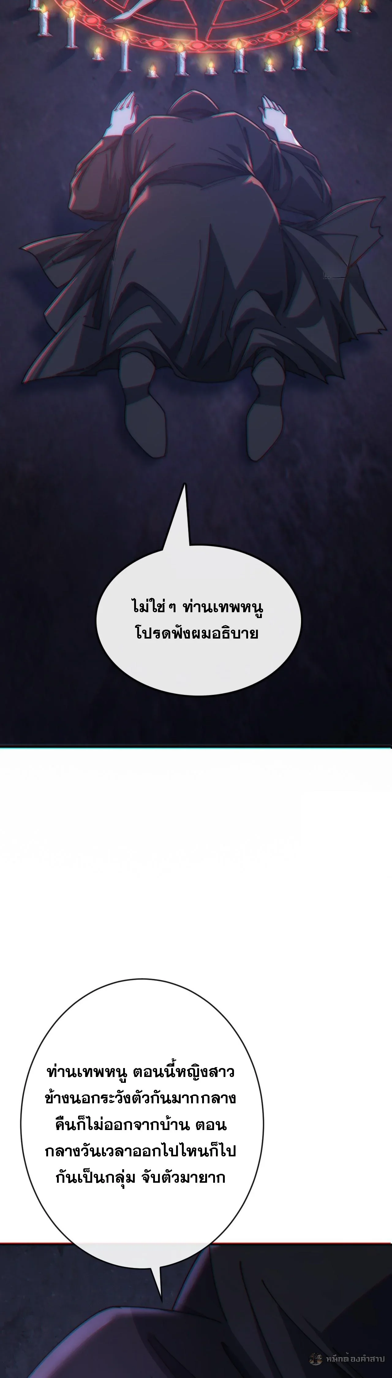 Infinite Evolution From Zero วิวัฒนาการไร้ขีดจำกัด เริ่มจากศูนย์ ตอนที่ 18 หน้า 12
