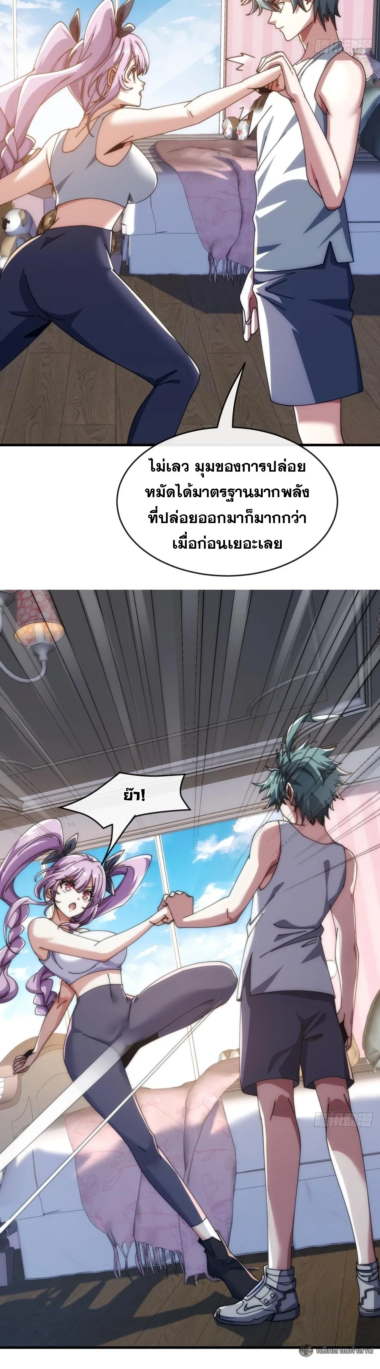 Infinite Evolution From Zero วิวัฒนาการไร้ขีดจำกัด เริ่มจากศูนย์ ตอนที่ 18 หน้า 23