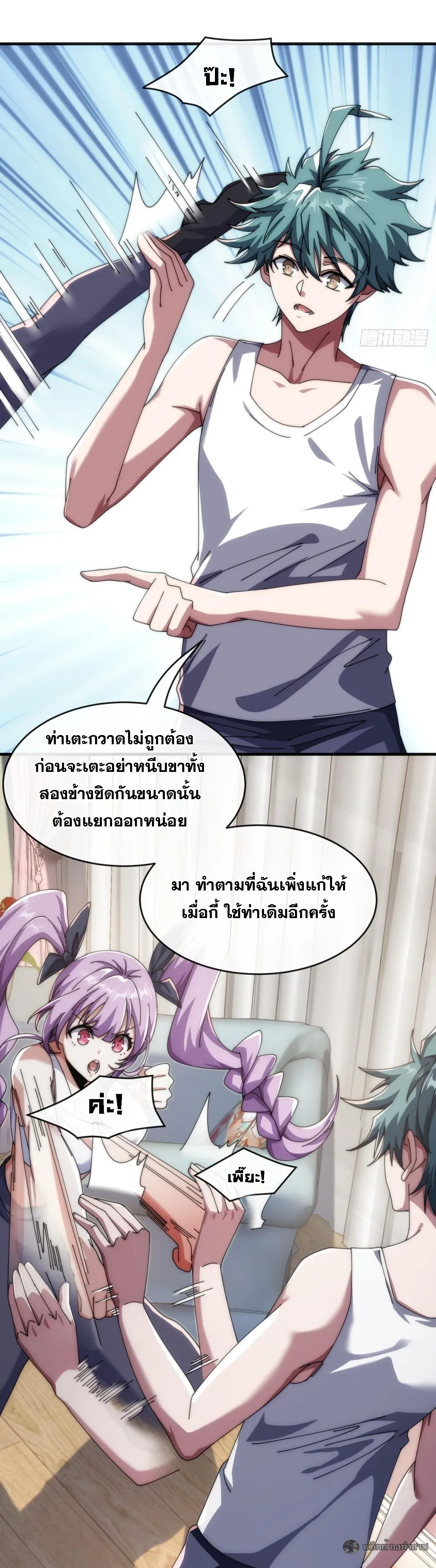 Infinite Evolution From Zero วิวัฒนาการไร้ขีดจำกัด เริ่มจากศูนย์ ตอนที่ 18 หน้า 24