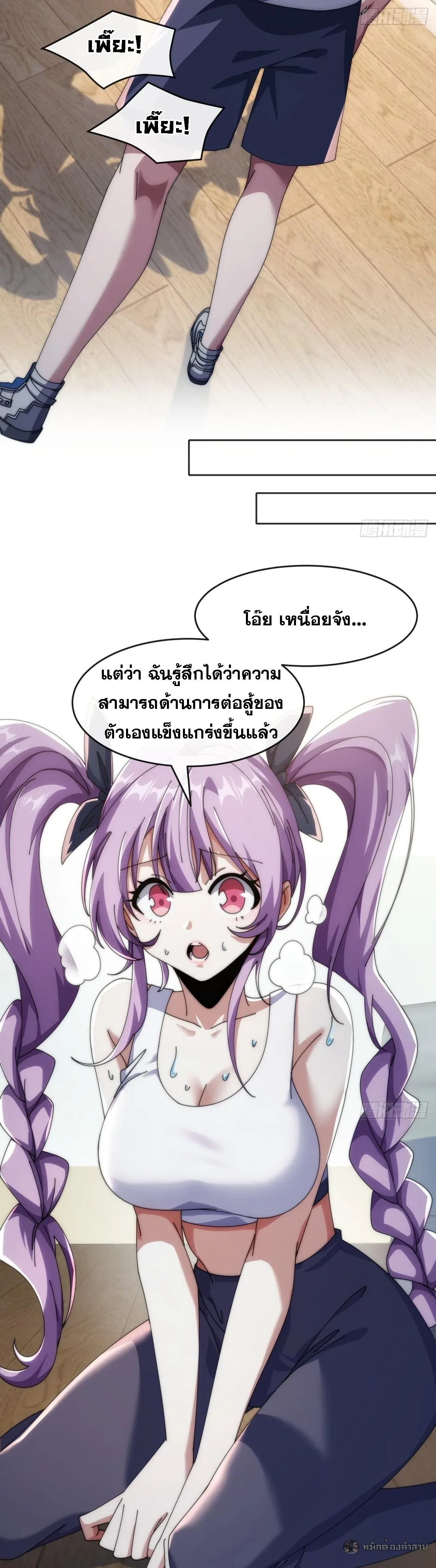 Infinite Evolution From Zero วิวัฒนาการไร้ขีดจำกัด เริ่มจากศูนย์ ตอนที่ 18 หน้า 25
