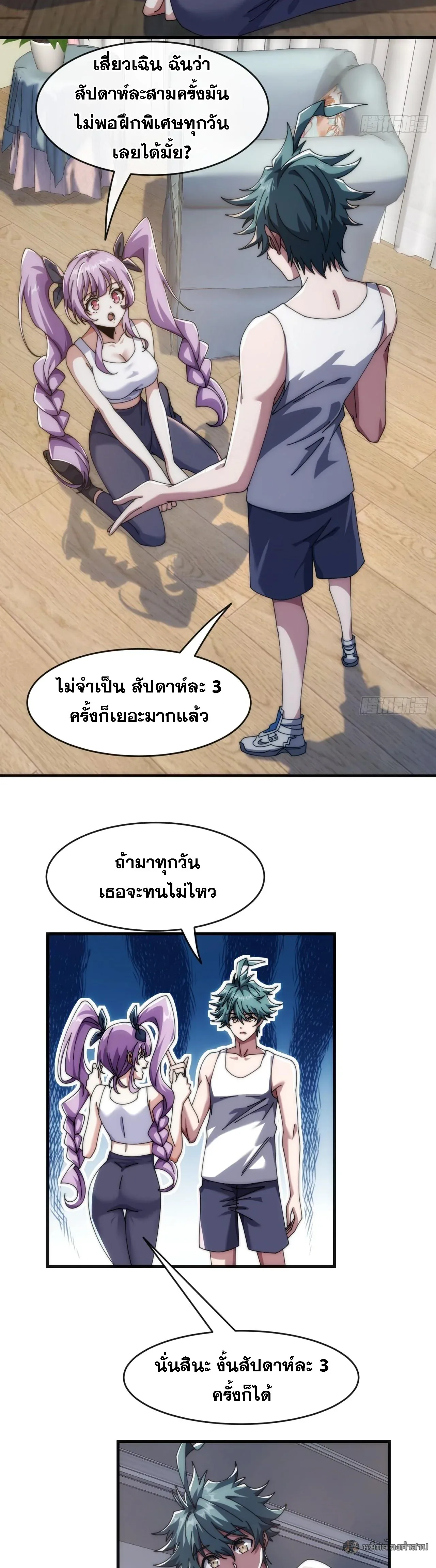 Infinite Evolution From Zero วิวัฒนาการไร้ขีดจำกัด เริ่มจากศูนย์ ตอนที่ 18 หน้า 26