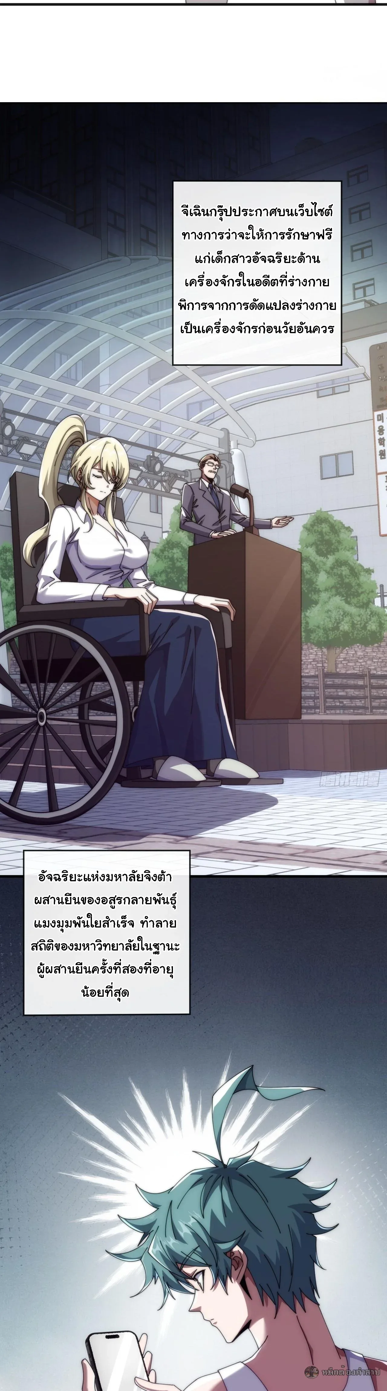 Infinite Evolution From Zero วิวัฒนาการไร้ขีดจำกัด เริ่มจากศูนย์ ตอนที่ 18 หน้า 28
