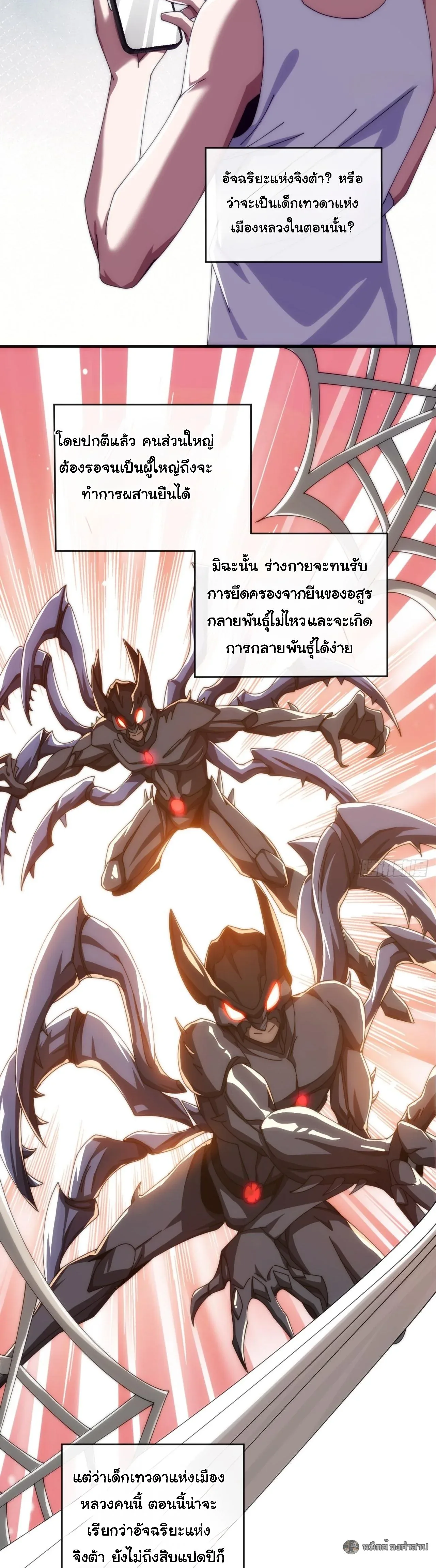 Infinite Evolution From Zero วิวัฒนาการไร้ขีดจำกัด เริ่มจากศูนย์ ตอนที่ 18 หน้า 29