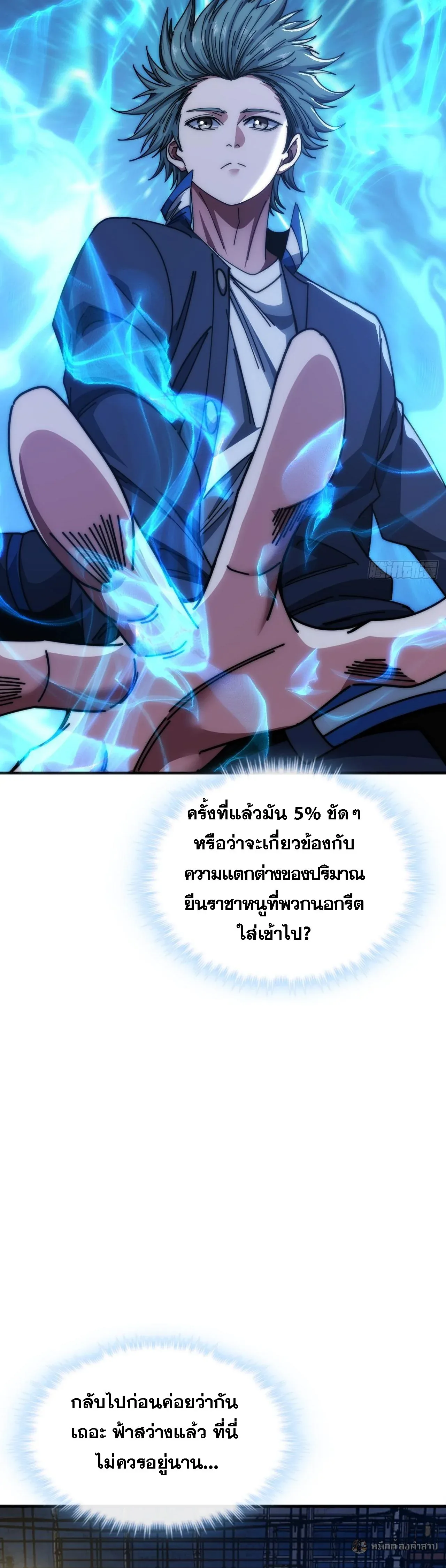 Infinite Evolution From Zero วิวัฒนาการไร้ขีดจำกัด เริ่มจากศูนย์ ตอนที่ 18 หน้า 3