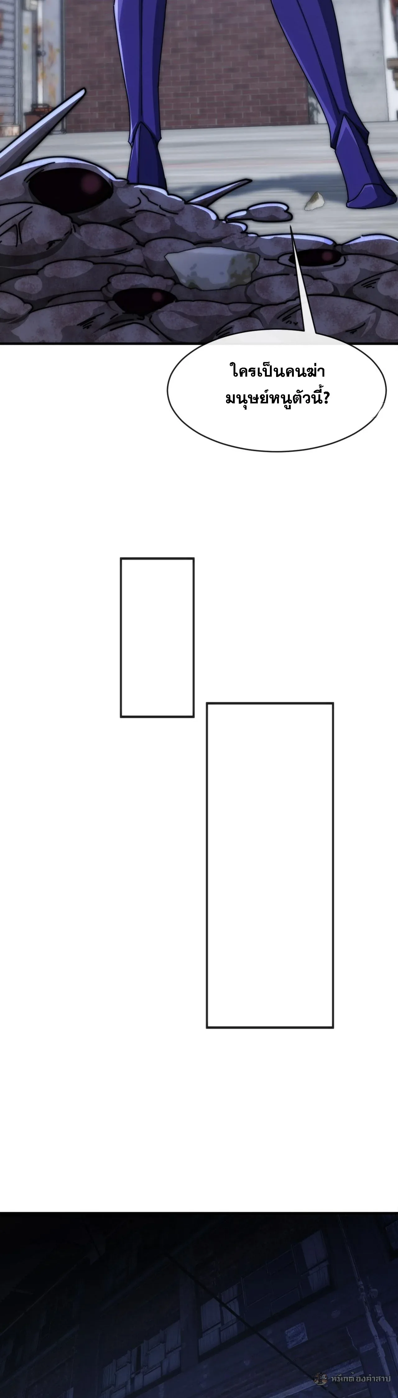 Infinite Evolution From Zero วิวัฒนาการไร้ขีดจำกัด เริ่มจากศูนย์ ตอนที่ 18 หน้า 6