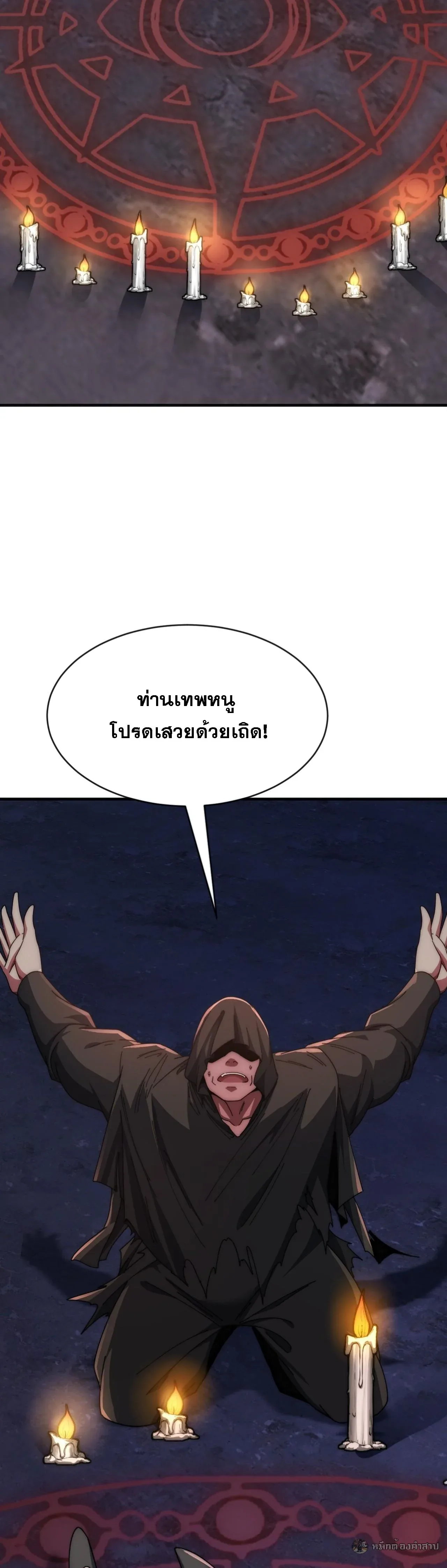 Infinite Evolution From Zero วิวัฒนาการไร้ขีดจำกัด เริ่มจากศูนย์ ตอนที่ 18 หน้า 8