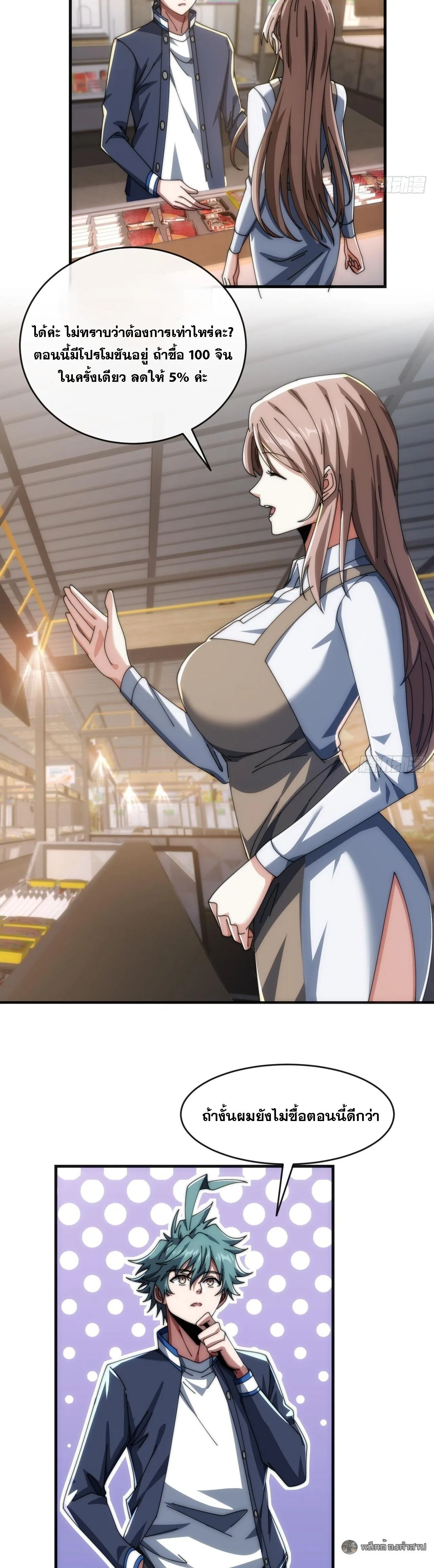 Infinite Evolution From Zero วิวัฒนาการไร้ขีดจำกัด เริ่มจากศูนย์ ตอนที่ 19 หน้า 13