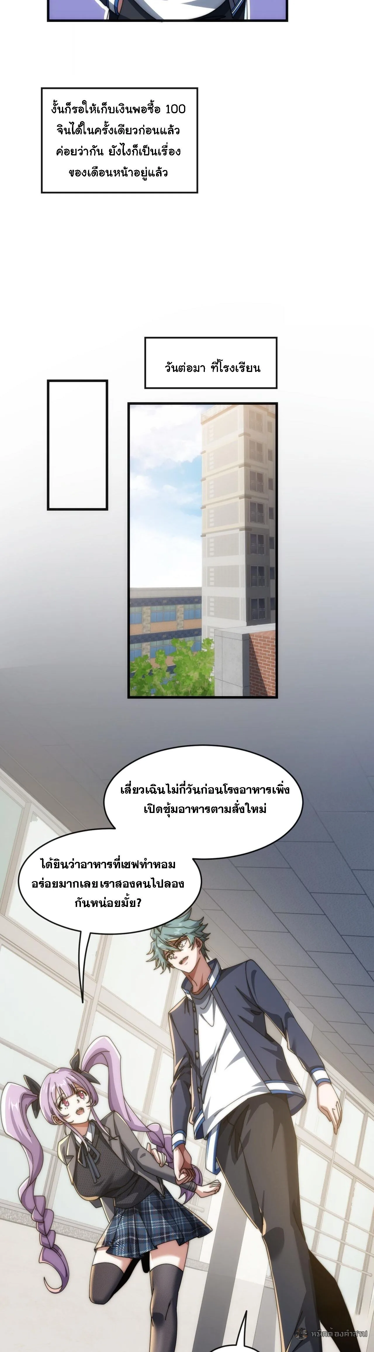 Infinite Evolution From Zero วิวัฒนาการไร้ขีดจำกัด เริ่มจากศูนย์ ตอนที่ 19 หน้า 14
