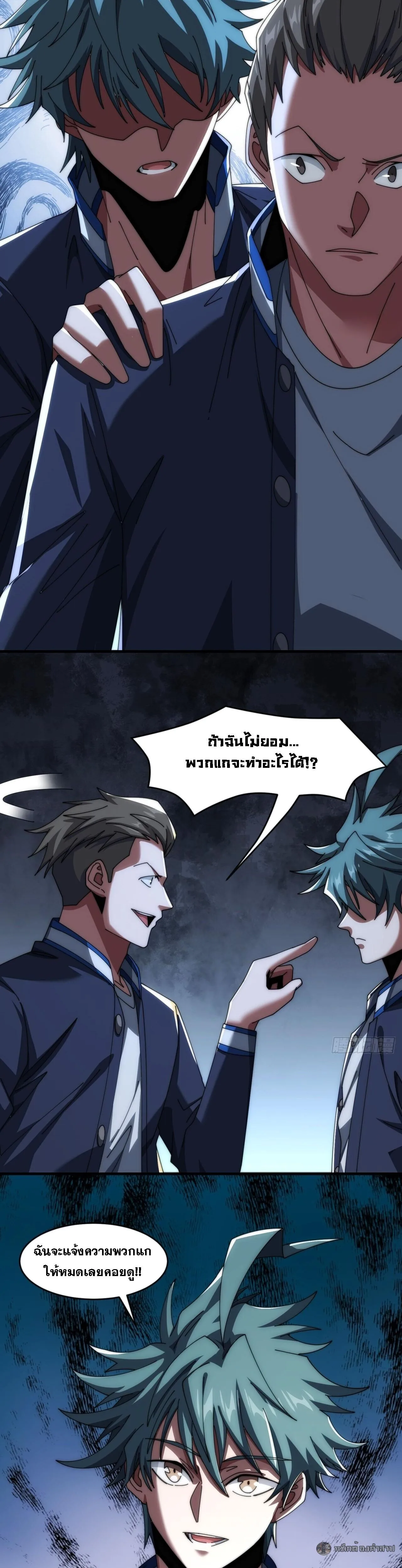 Infinite Evolution From Zero วิวัฒนาการไร้ขีดจำกัด เริ่มจากศูนย์ ตอนที่ 19 หน้า 23