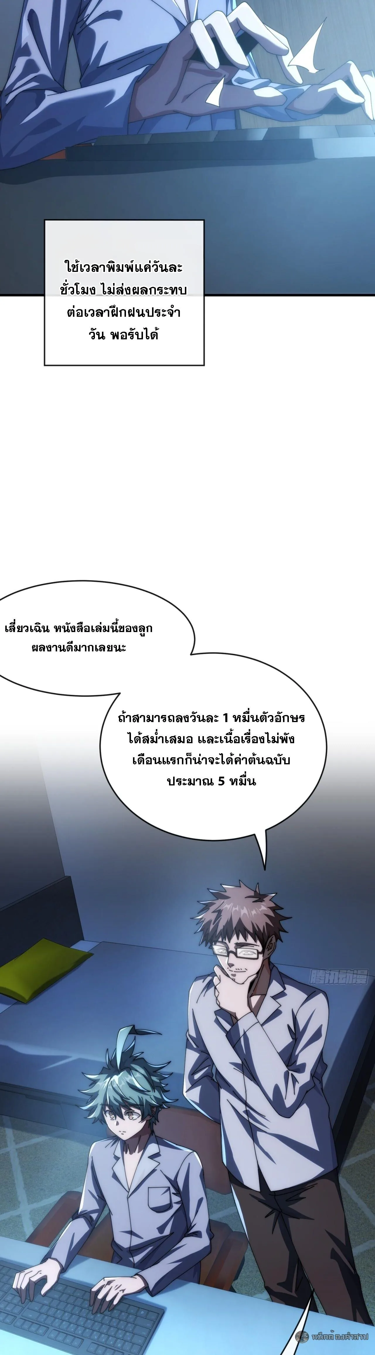 Infinite Evolution From Zero วิวัฒนาการไร้ขีดจำกัด เริ่มจากศูนย์ ตอนที่ 19 หน้า 3