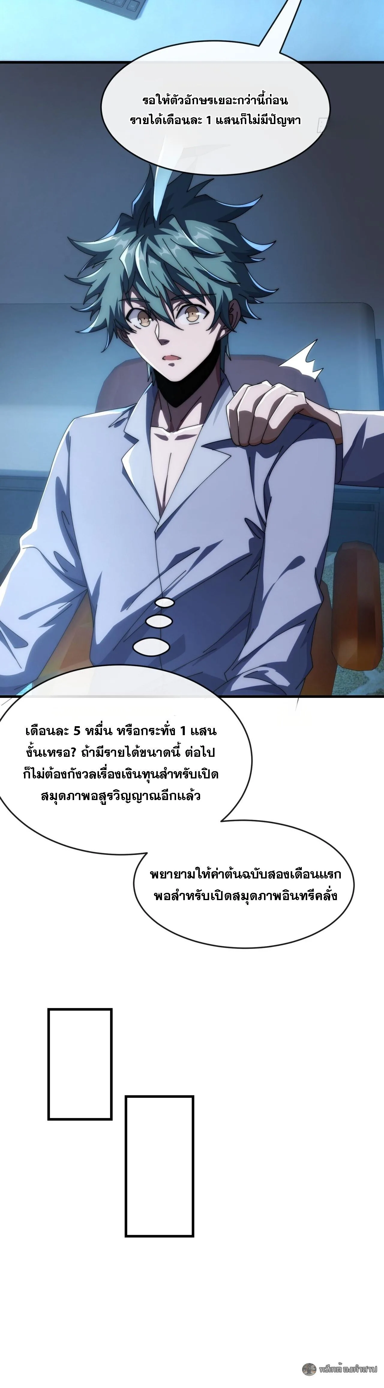 Infinite Evolution From Zero วิวัฒนาการไร้ขีดจำกัด เริ่มจากศูนย์ ตอนที่ 19 หน้า 4