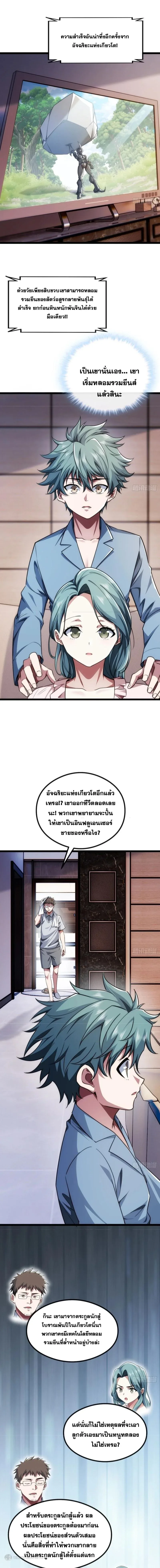 Infinite Evolution From Zero วิวัฒนาการไร้ขีดจำกัด เริ่มจากศูนย์ ตอนที่ 2 หน้า 14
