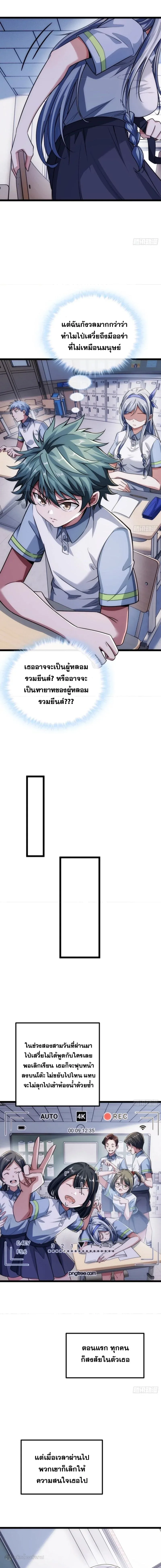 Infinite Evolution From Zero วิวัฒนาการไร้ขีดจำกัด เริ่มจากศูนย์ ตอนที่ 2 หน้า 2