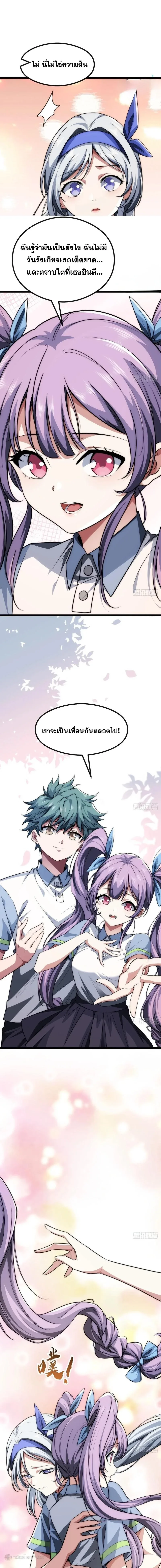 Infinite Evolution From Zero วิวัฒนาการไร้ขีดจำกัด เริ่มจากศูนย์ ตอนที่ 2 หน้า 9