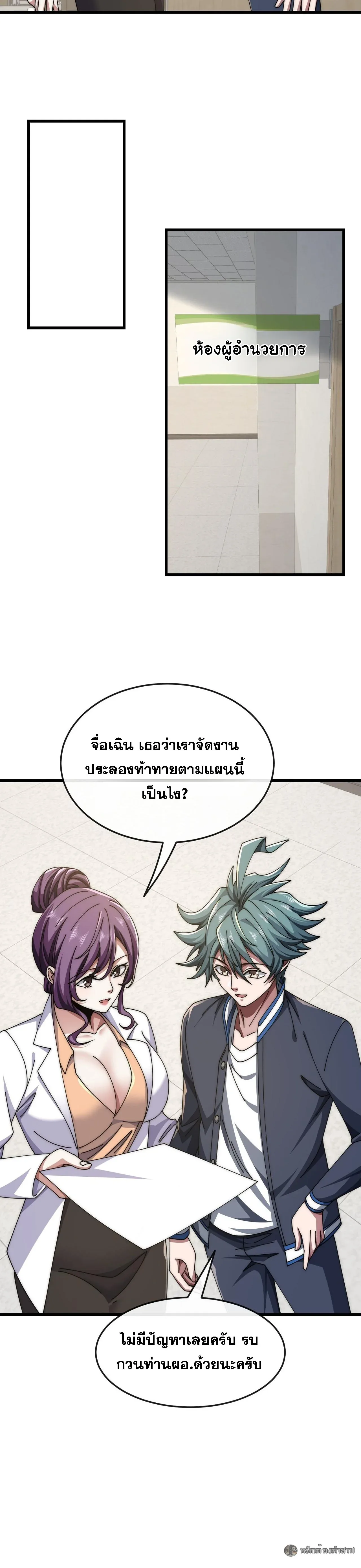 Infinite Evolution From Zero วิวัฒนาการไร้ขีดจำกัด เริ่มจากศูนย์ ตอนที่ 21 หน้า 10