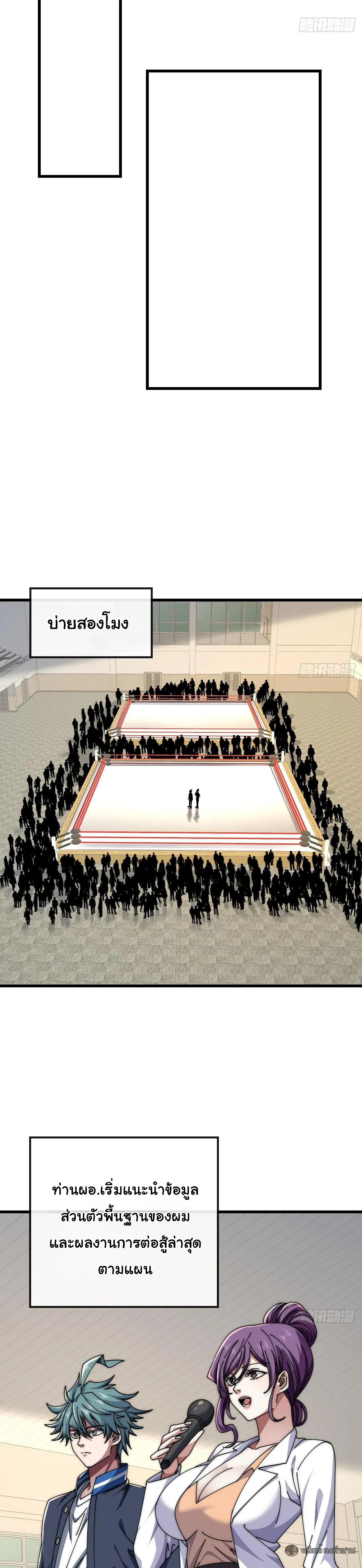 Infinite Evolution From Zero วิวัฒนาการไร้ขีดจำกัด เริ่มจากศูนย์ ตอนที่ 21 หน้า 13