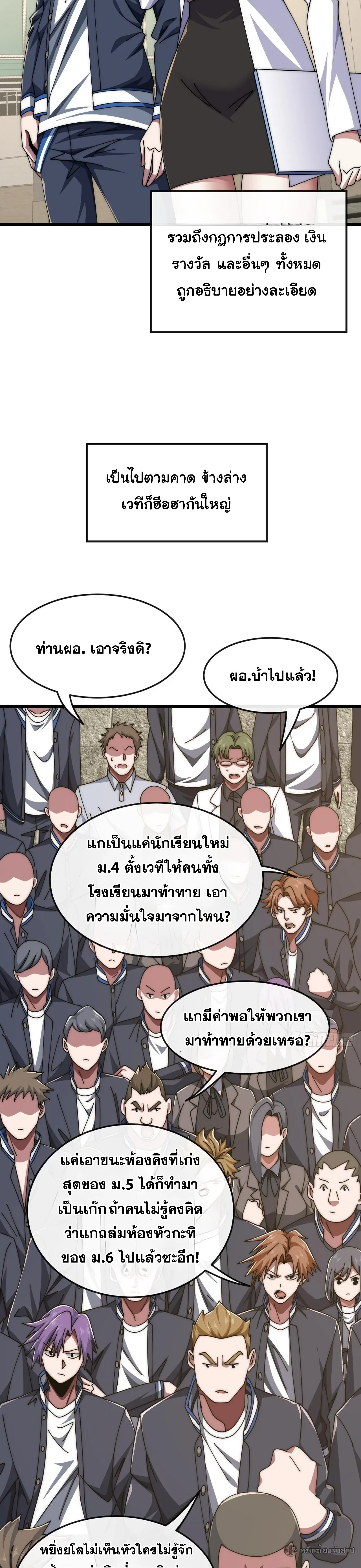 Infinite Evolution From Zero วิวัฒนาการไร้ขีดจำกัด เริ่มจากศูนย์ ตอนที่ 21 หน้า 14