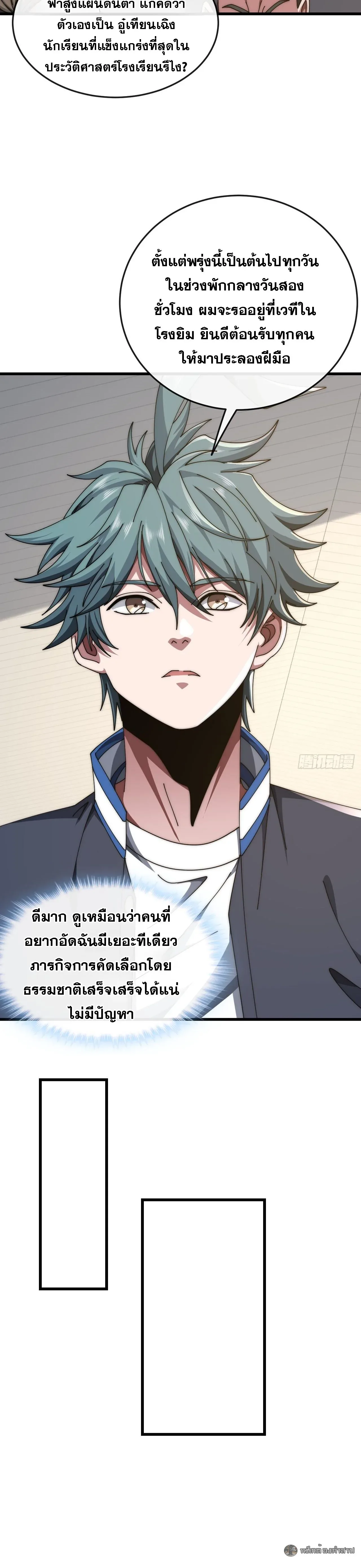 Infinite Evolution From Zero วิวัฒนาการไร้ขีดจำกัด เริ่มจากศูนย์ ตอนที่ 21 หน้า 15