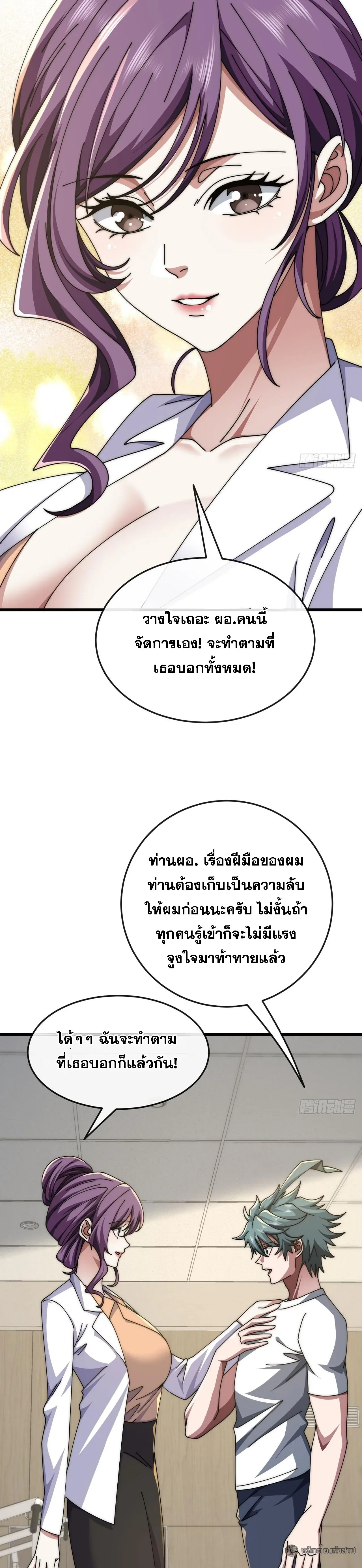 Infinite Evolution From Zero วิวัฒนาการไร้ขีดจำกัด เริ่มจากศูนย์ ตอนที่ 21 หน้า 9