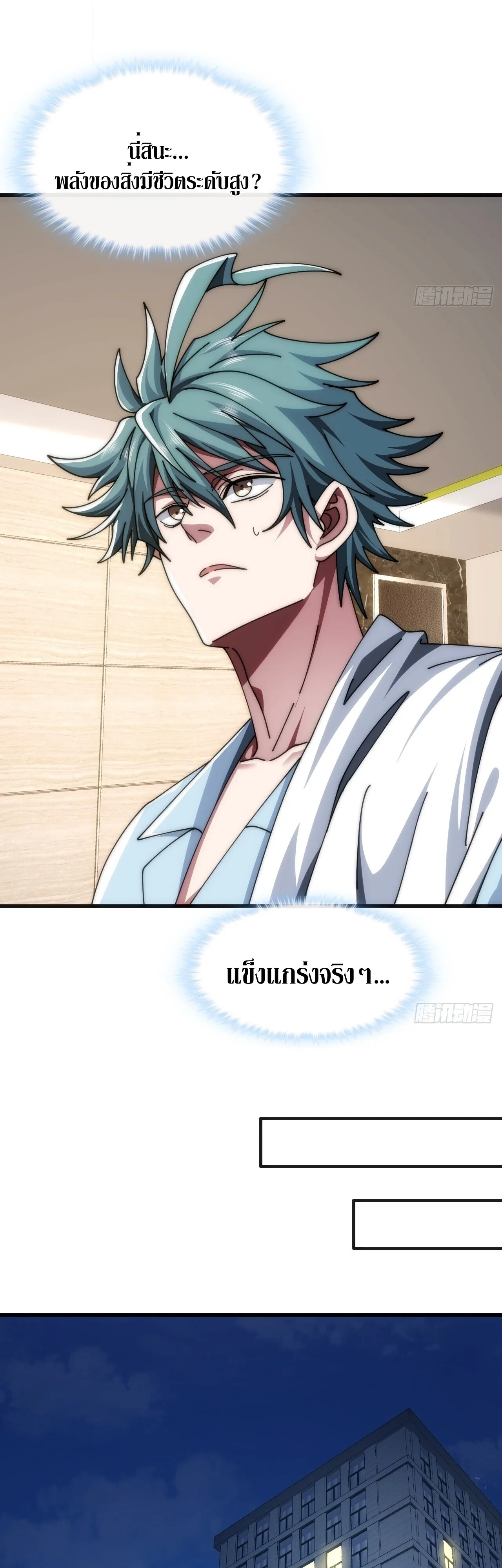 Infinite Evolution From Zero วิวัฒนาการไร้ขีดจำกัด เริ่มจากศูนย์ ตอนที่ 22 หน้า 25