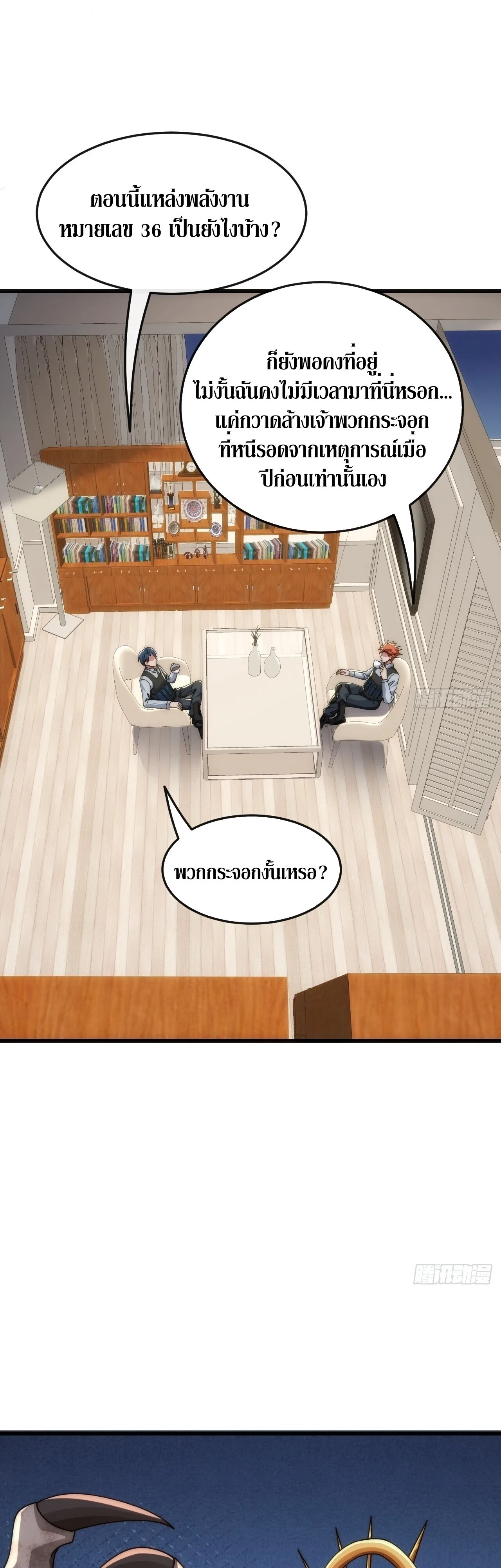 Infinite Evolution From Zero วิวัฒนาการไร้ขีดจำกัด เริ่มจากศูนย์ ตอนที่ 22 หน้า 29