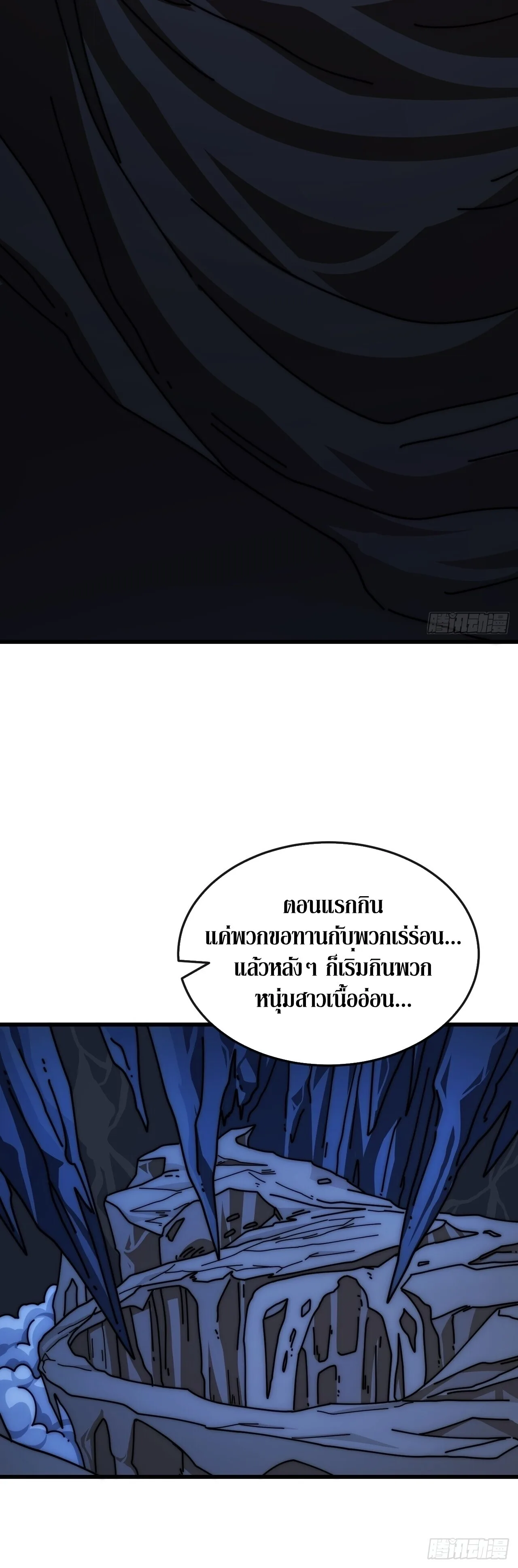 Infinite Evolution From Zero วิวัฒนาการไร้ขีดจำกัด เริ่มจากศูนย์ ตอนที่ 22 หน้า 34