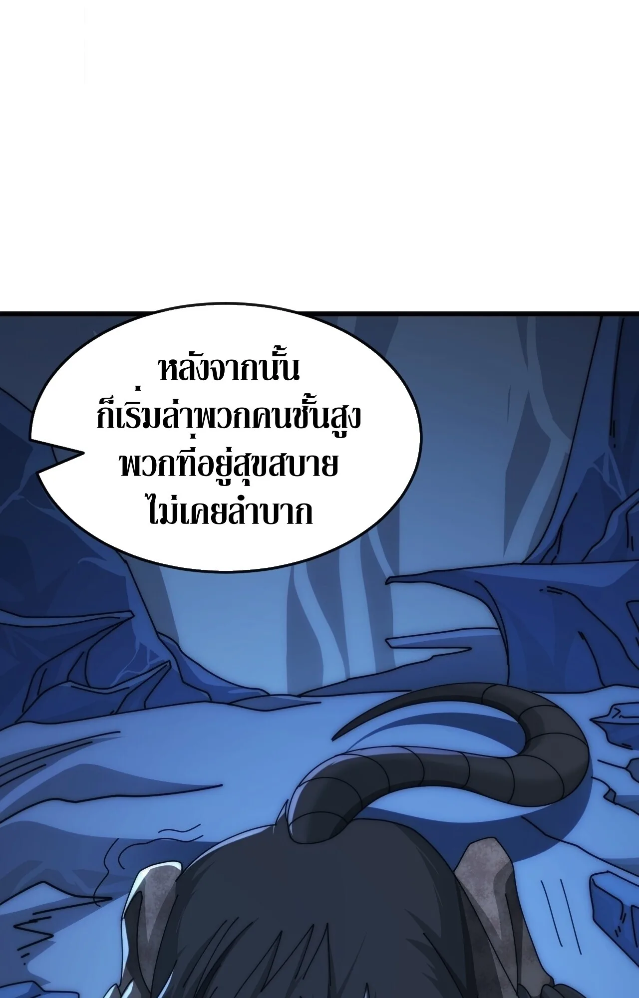 Infinite Evolution From Zero วิวัฒนาการไร้ขีดจำกัด เริ่มจากศูนย์ ตอนที่ 22 หน้า 35
