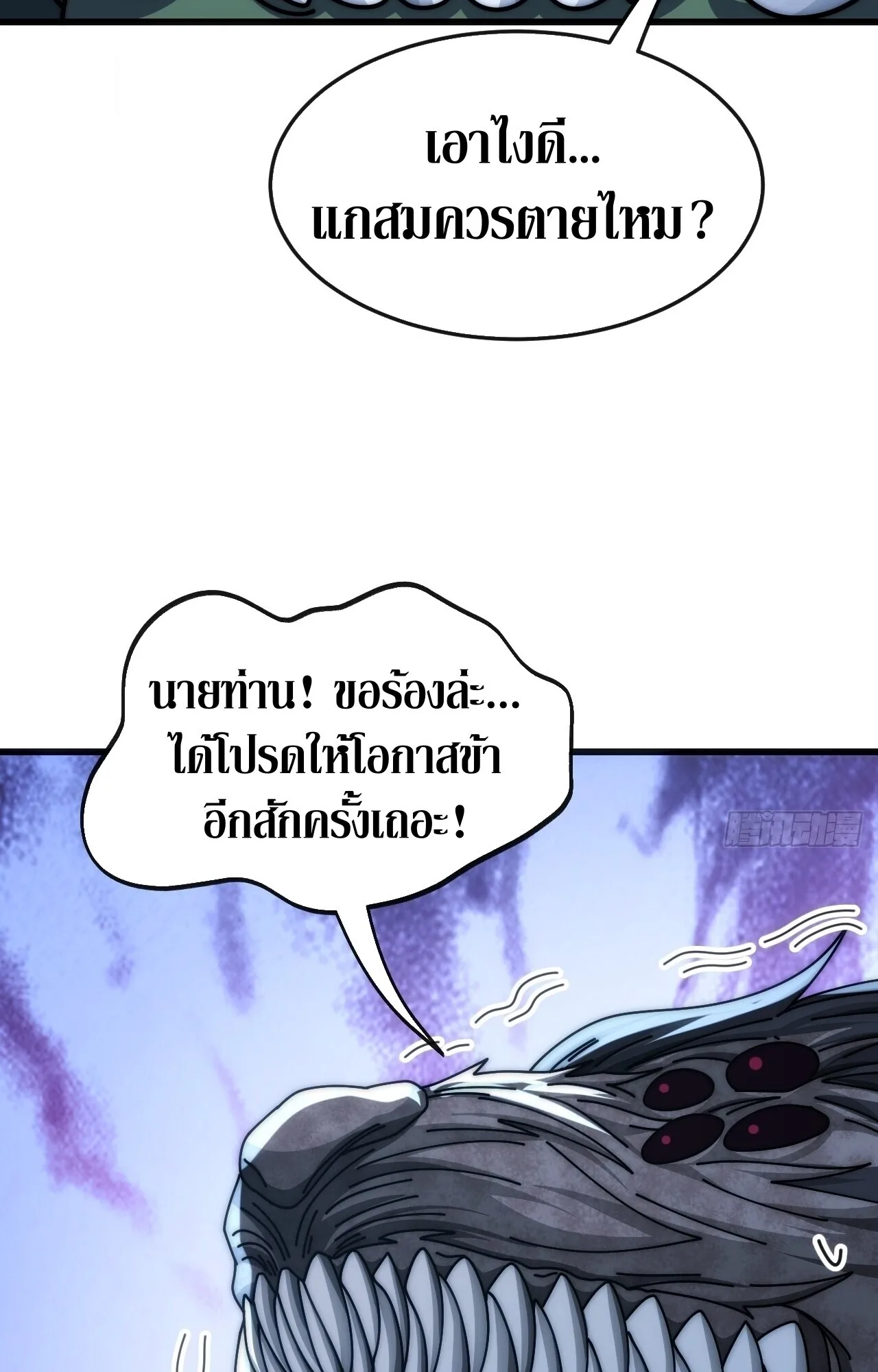 Infinite Evolution From Zero วิวัฒนาการไร้ขีดจำกัด เริ่มจากศูนย์ ตอนที่ 22 หน้า 42