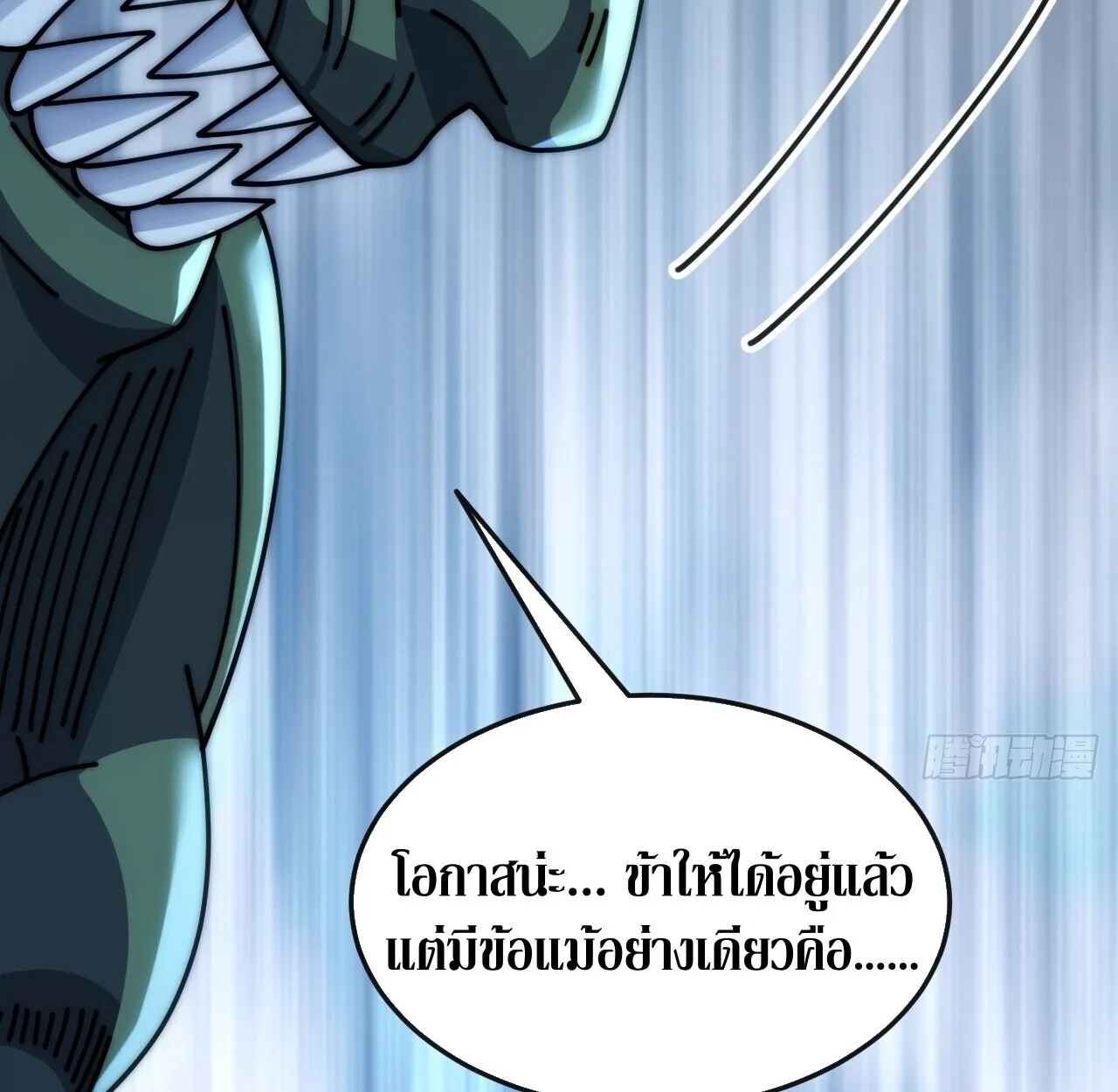 Infinite Evolution From Zero วิวัฒนาการไร้ขีดจำกัด เริ่มจากศูนย์ ตอนที่ 22 หน้า 46