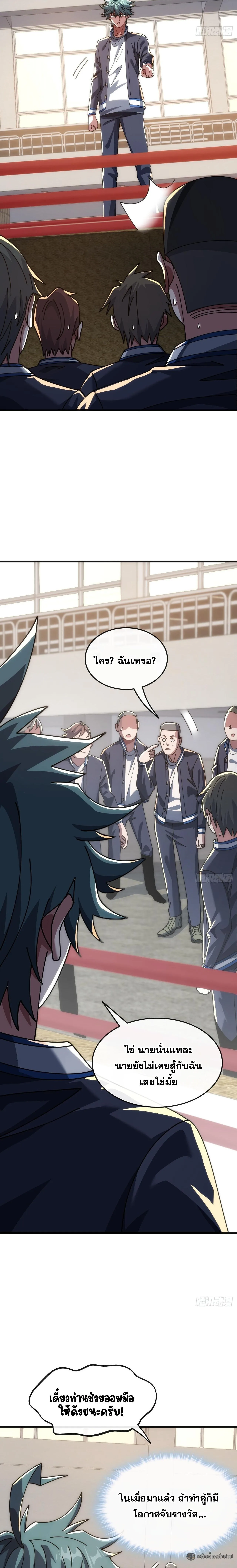 Infinite Evolution From Zero วิวัฒนาการไร้ขีดจำกัด เริ่มจากศูนย์ ตอนที่ 23 หน้า 27