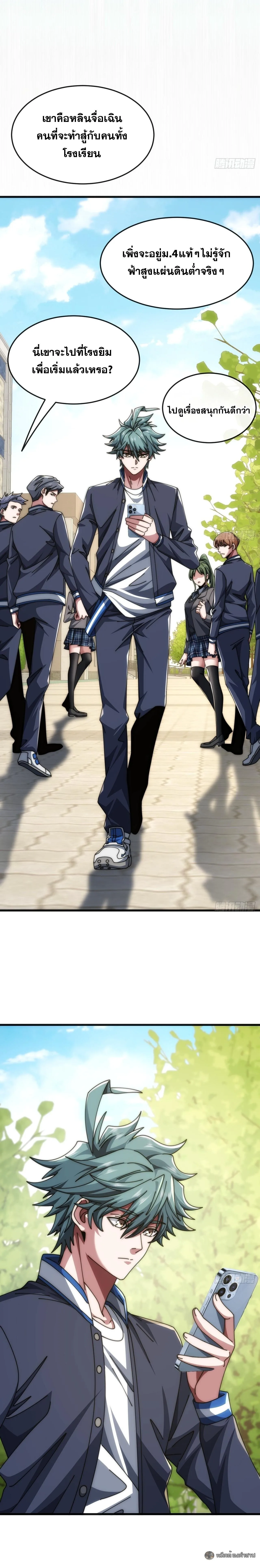 Infinite Evolution From Zero วิวัฒนาการไร้ขีดจำกัด เริ่มจากศูนย์ ตอนที่ 23 หน้า 4