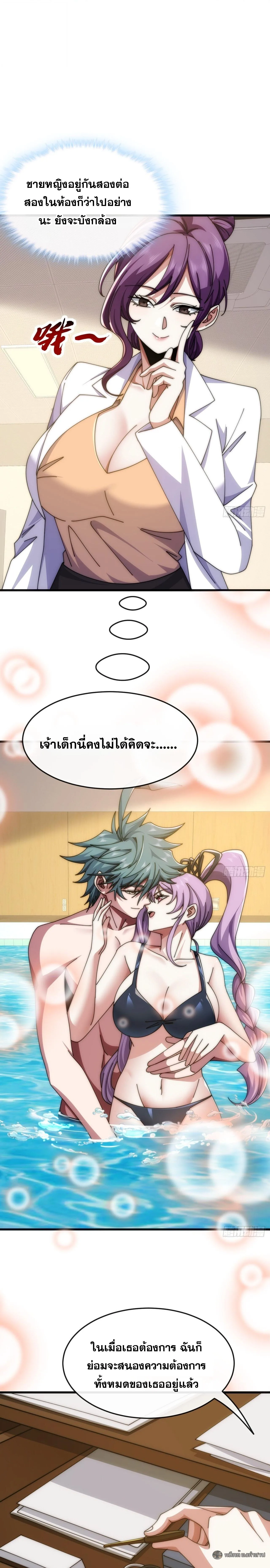 Infinite Evolution From Zero วิวัฒนาการไร้ขีดจำกัด เริ่มจากศูนย์ ตอนที่ 24 หน้า 10