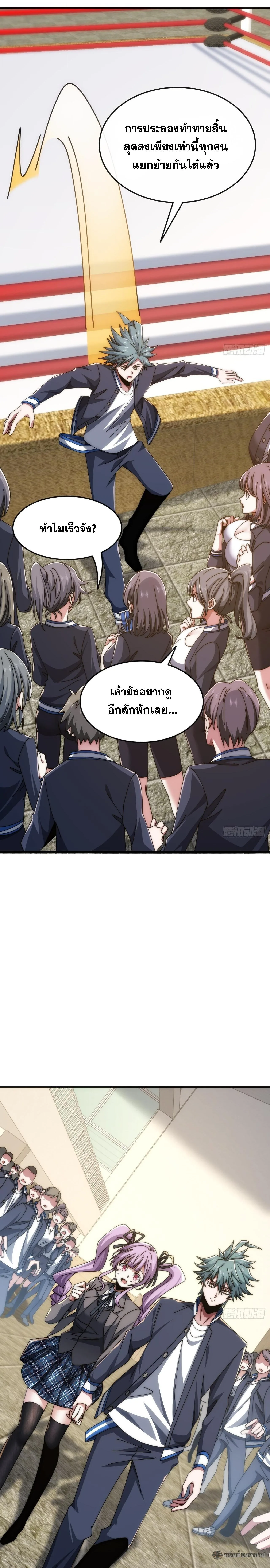Infinite Evolution From Zero วิวัฒนาการไร้ขีดจำกัด เริ่มจากศูนย์ ตอนที่ 24 หน้า 2