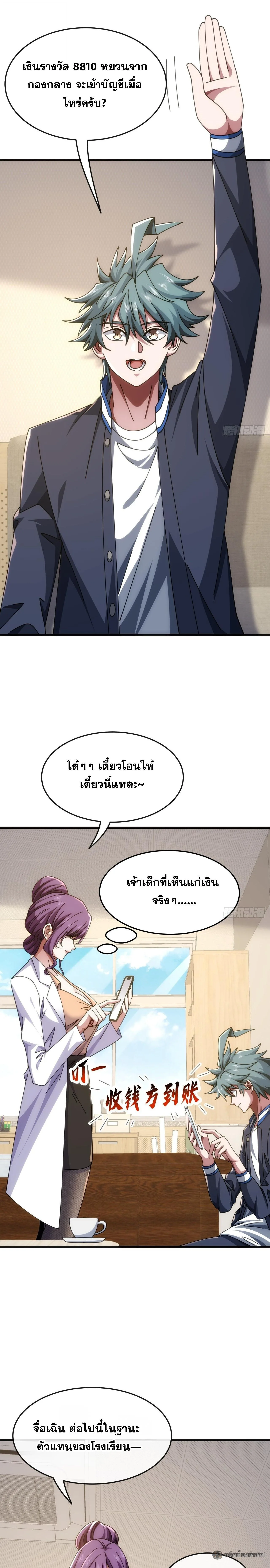 Infinite Evolution From Zero วิวัฒนาการไร้ขีดจำกัด เริ่มจากศูนย์ ตอนที่ 24 หน้า 7