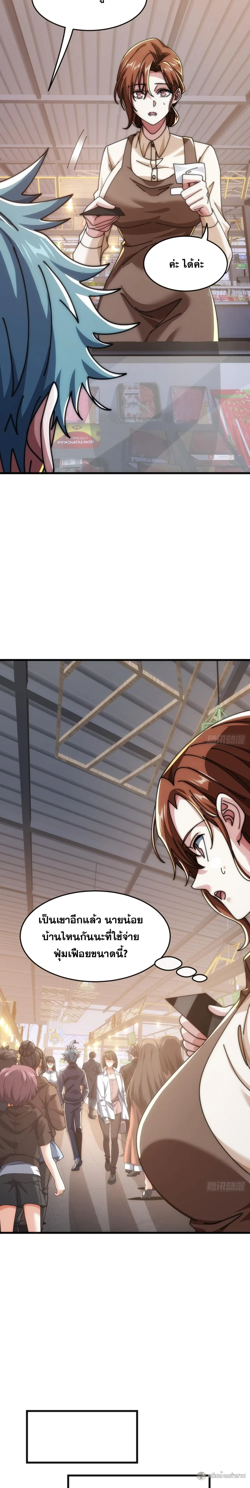 Infinite Evolution From Zero วิวัฒนาการไร้ขีดจำกัด เริ่มจากศูนย์ ตอนที่ 25 หน้า 10