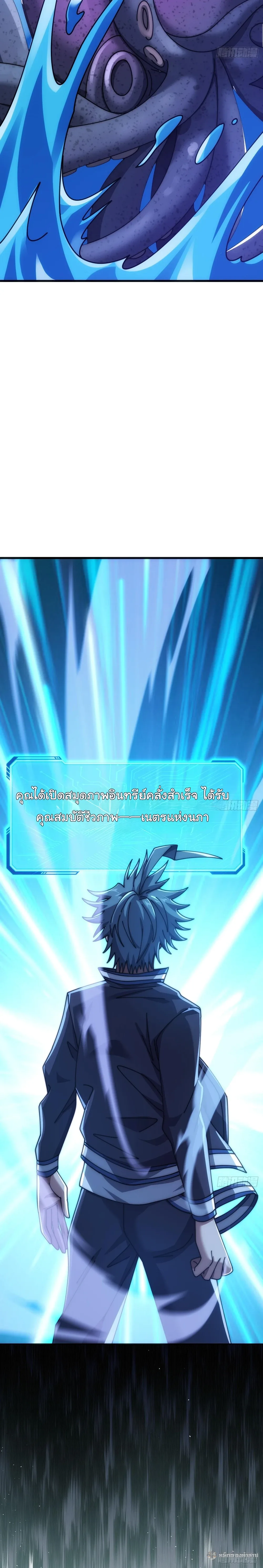 Infinite Evolution From Zero วิวัฒนาการไร้ขีดจำกัด เริ่มจากศูนย์ ตอนที่ 25 หน้า 15