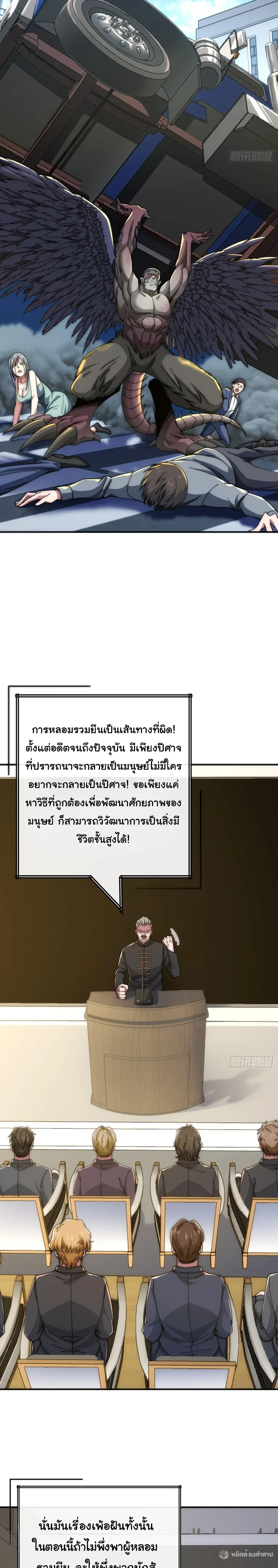 Infinite Evolution From Zero วิวัฒนาการไร้ขีดจำกัด เริ่มจากศูนย์ ตอนที่ 25 หน้า 19